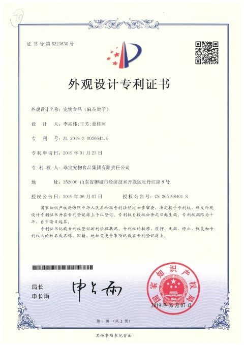 宠物食品（麻花辫子）